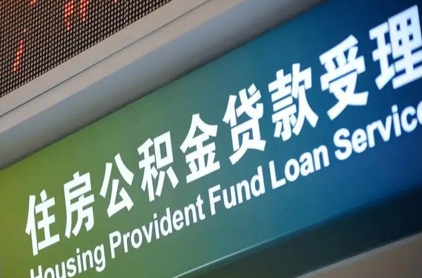 大理住房公积金提取（2020年公积金提取流程）